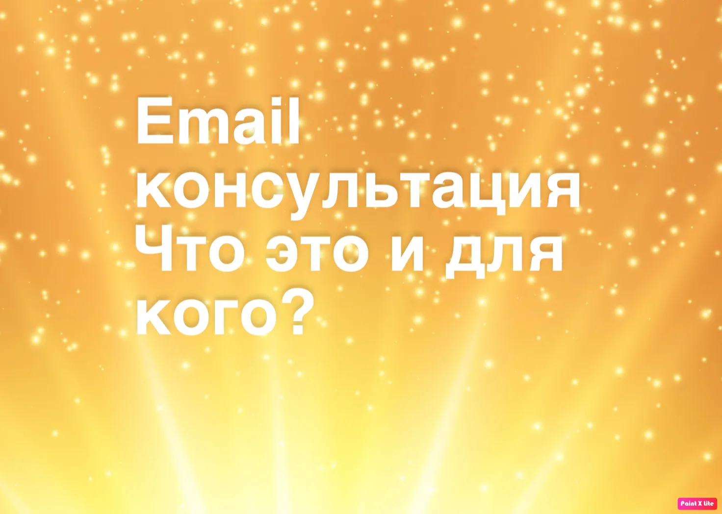 Дмитрий Для клиента